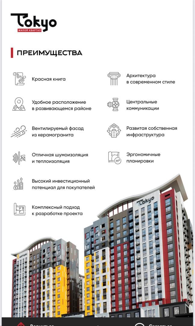 Элитка, 2 ком, 77.86 м2, этаж 13/16, ж/к Tokyo (Токио), Сост: Строящийся ПСО - фото 4