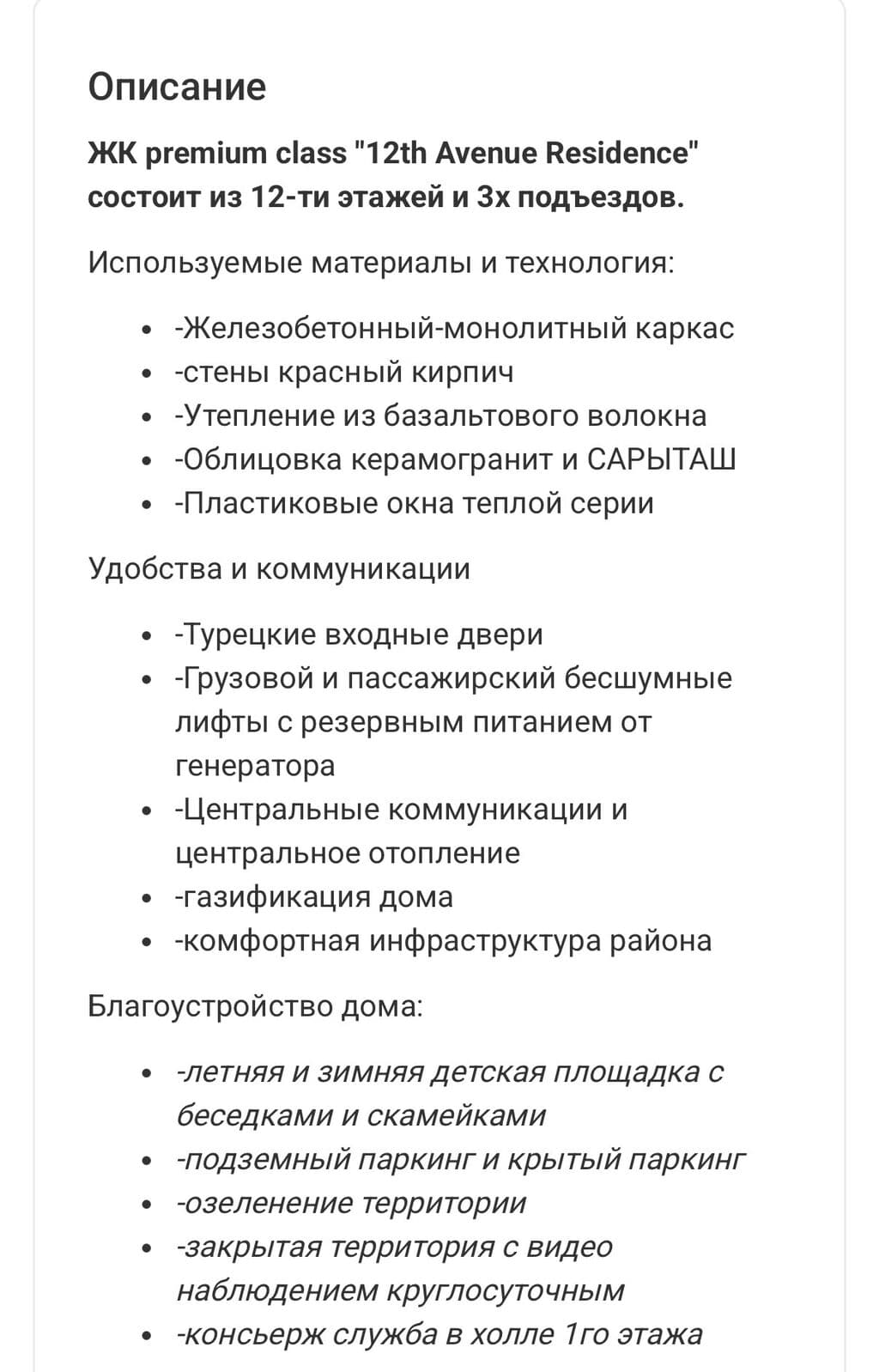Элитка, 2 ком, 88 м2, этаж 7/12, ж/к ЖК "12th City Residence", Сост: Сдан ПСО - фото 2