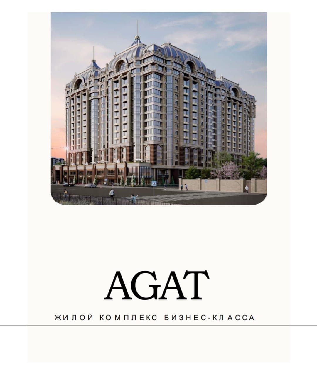 Продажа, Элитка, 3 ком, 132.6 м2, этаж 13/16, ж/к Агат (Agat), Сост: Сдан ПСО - фото 1