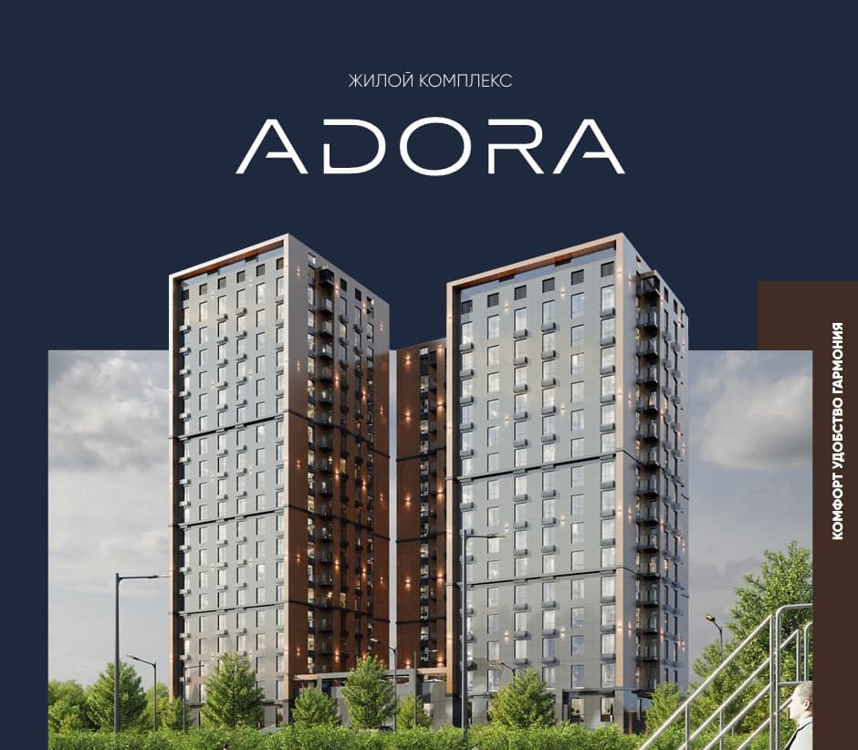 ЖК Adora