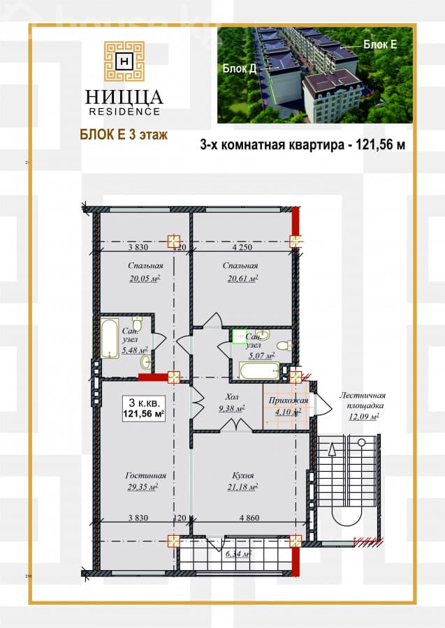 Элитка, 3 ком, 122 м2, этаж 3/5, ж/к Ницца Резиденс (Nitca Residence) - фото 3