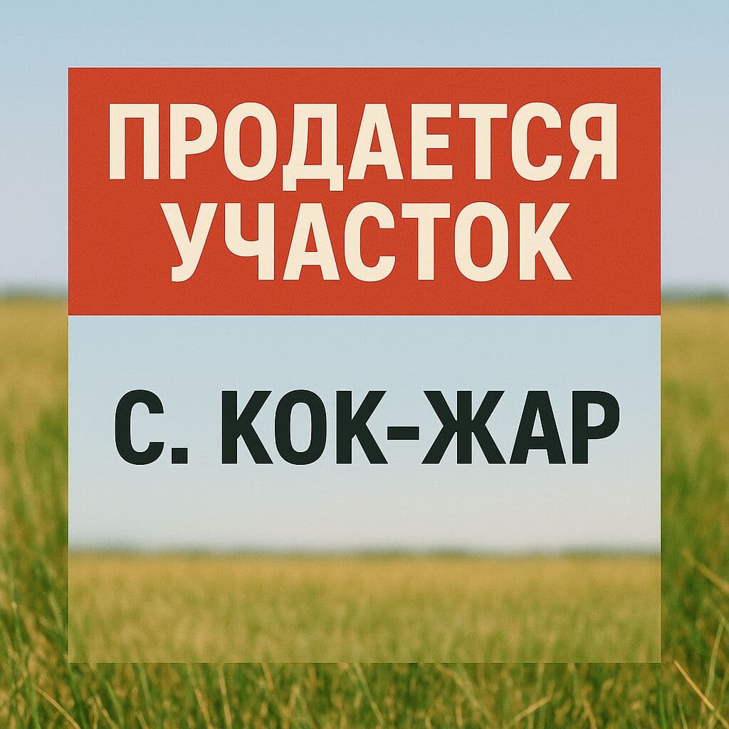 Продажа, Участок, 5 соток - фото 1