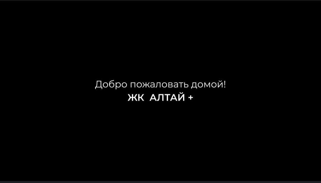 Алтай плюс