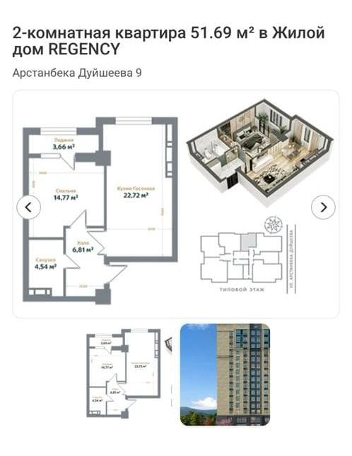 Продажа, Элитка, 2 ком, 52 м2, этаж 6/14, ж/к ЖД Regency, Сост: Сдан ПСО - фото 1
