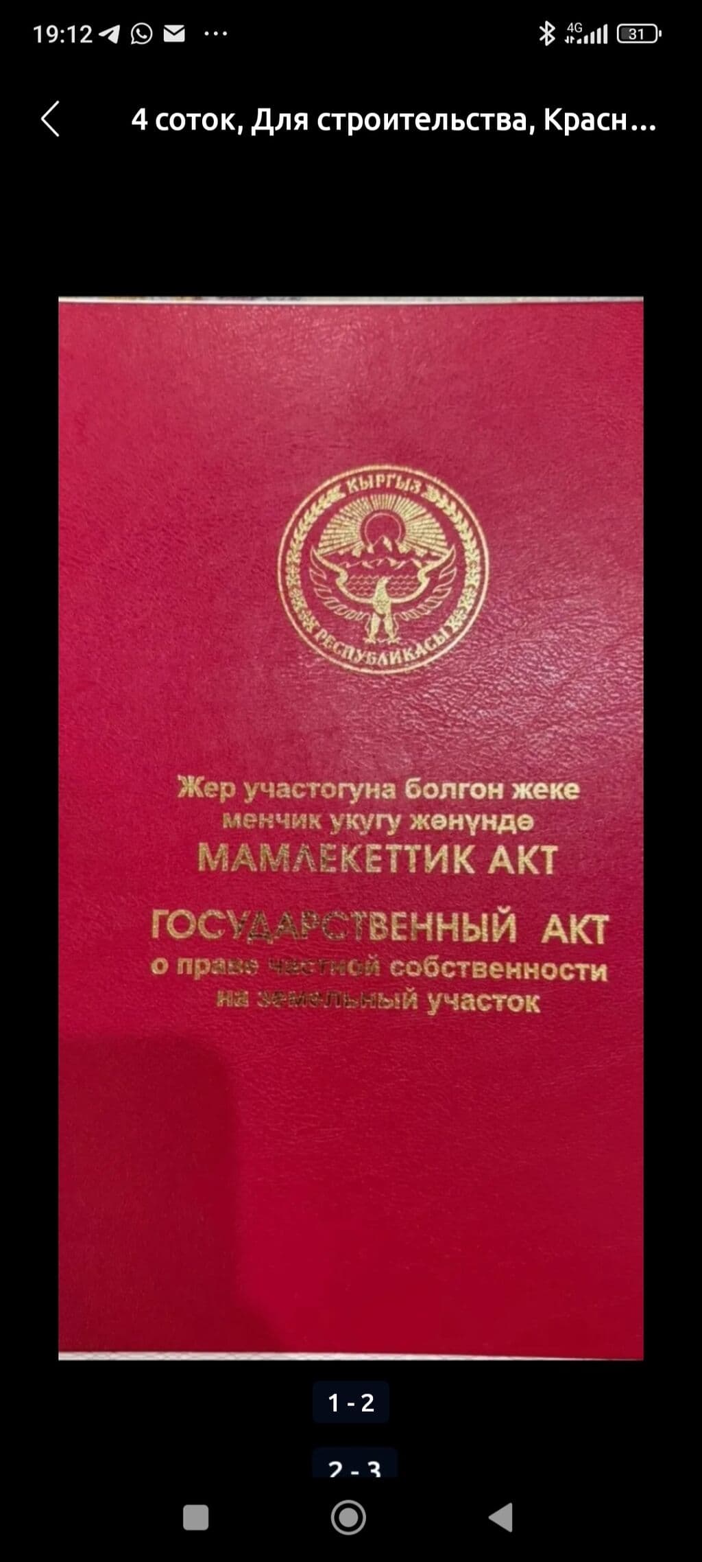 Продажа, Участок, 4 соток - фото 3