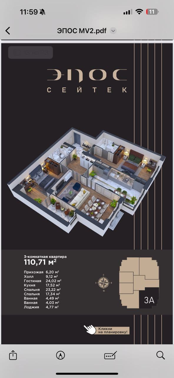 Продажа, Элитка, 3 ком, 110 м2, этаж 5/20, ж/к Эпос, Сост: Строящийся ПСО - фото 1