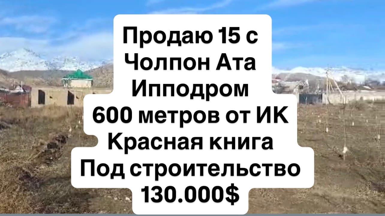 Участок, 15 соток - фото 1