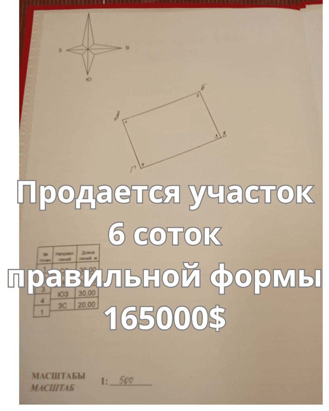 Продажа, Участок, 6 соток - фото 4