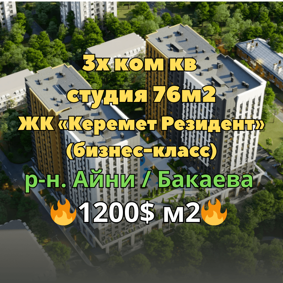 Элитка, 3 ком, 75.76 м2, этаж 14/17, ж/к Керемет Резиденс, Сост: Строящийся ПСО - фото 1