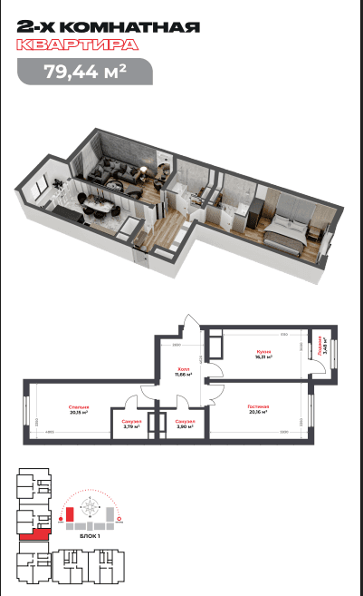 Элитка, 2 ком, 79.44 м2, этаж 13/16, ж/к Tokyo CITY (Токио Сити), Сост: Строящийся ПСО - фото 1