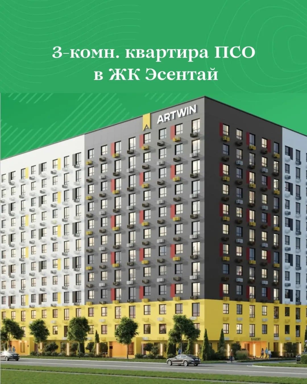 Элитка, 3 ком, 72.26 м2, этаж 10/12, ж/к Артвин (Artwin), Сост: Строящийся ПСО - фото 2