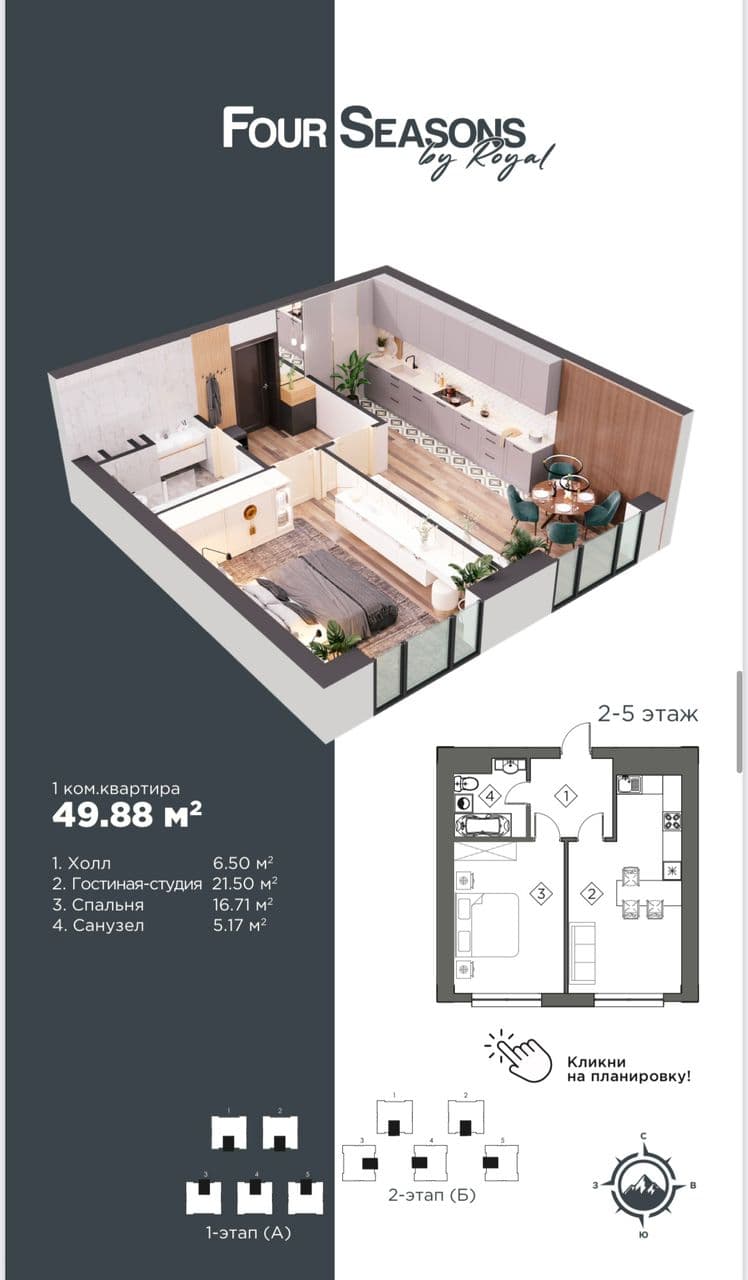 Продажа, Элитка, 1 ком, 49.88 м2, этаж 5/5, ж/к Клубный Городок Four Seasons, Сост: Сдан ПСО - фото 2