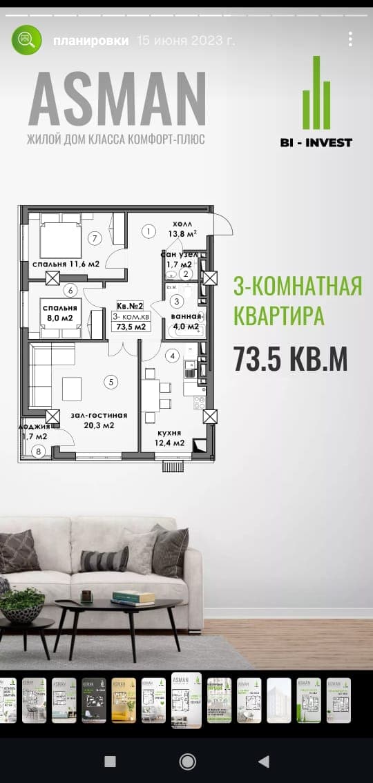 Продажа, Элитка, 3 ком, 73.5 м2, этаж 12/12, ж/к ЖК Асман, Сост: Сдан ПСО - фото 1