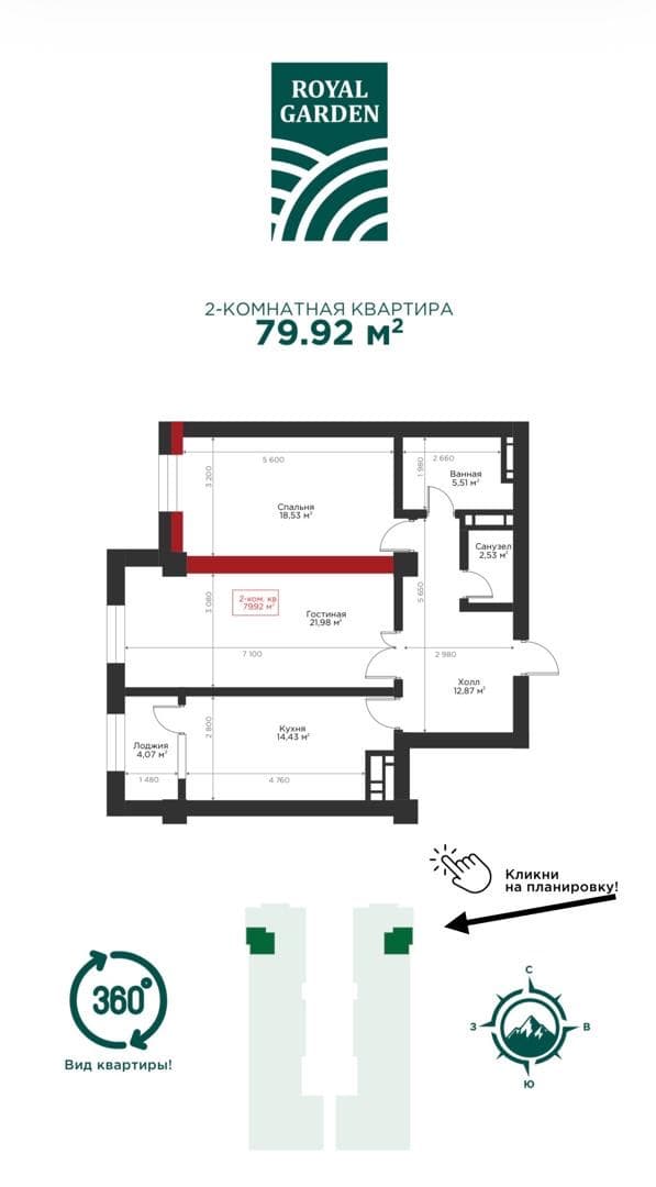 Продажа, Элитка, 2 ком, 79.92 м2, этаж 11/13, ж/к Royal Garden, Сост: Строящийся ПСО - фото 4