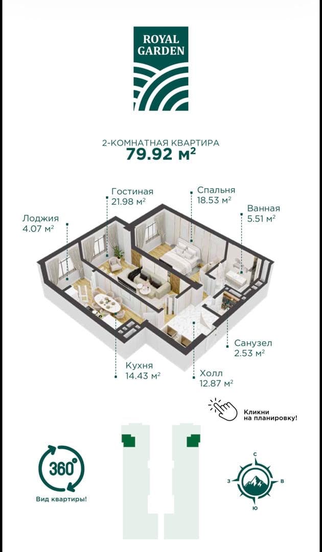 Продажа, Элитка, 2 ком, 79.92 м2, этаж 11/13, ж/к Royal Garden, Сост: Строящийся ПСО - фото 5