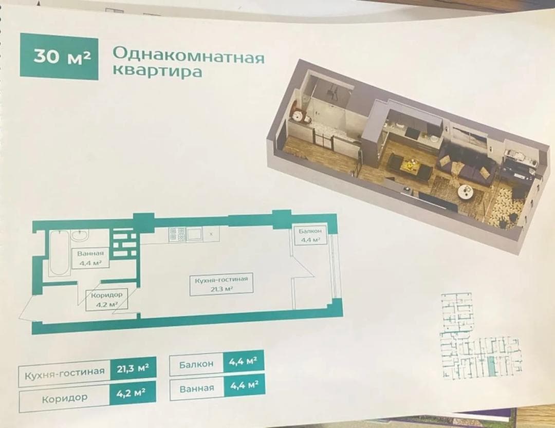 Продажа, Элитка, 1 ком, 30 м2, этаж 12/12, Сост: Строящийся ПСО - фото 1