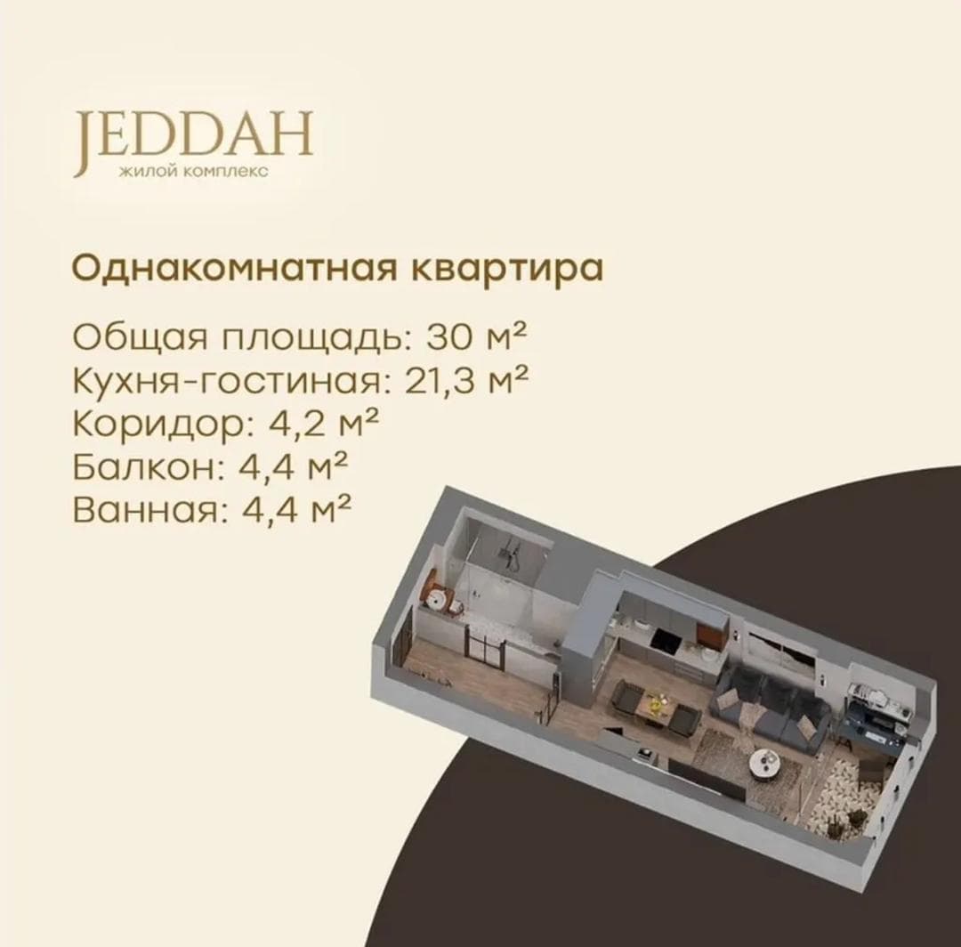 Продажа, Элитка, 1 ком, 30 м2, этаж 12/12, Сост: Строящийся ПСО - фото 2