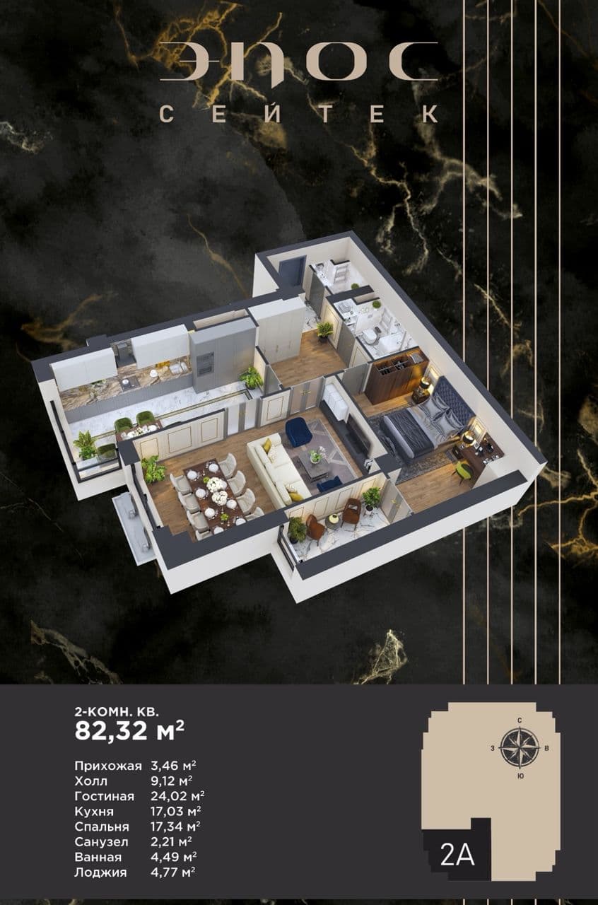 Продажа, Элитка, 2 ком, 82.32 м2, этаж 3/20, ж/к Эпос, Сост: Строящийся ПСО - фото 1