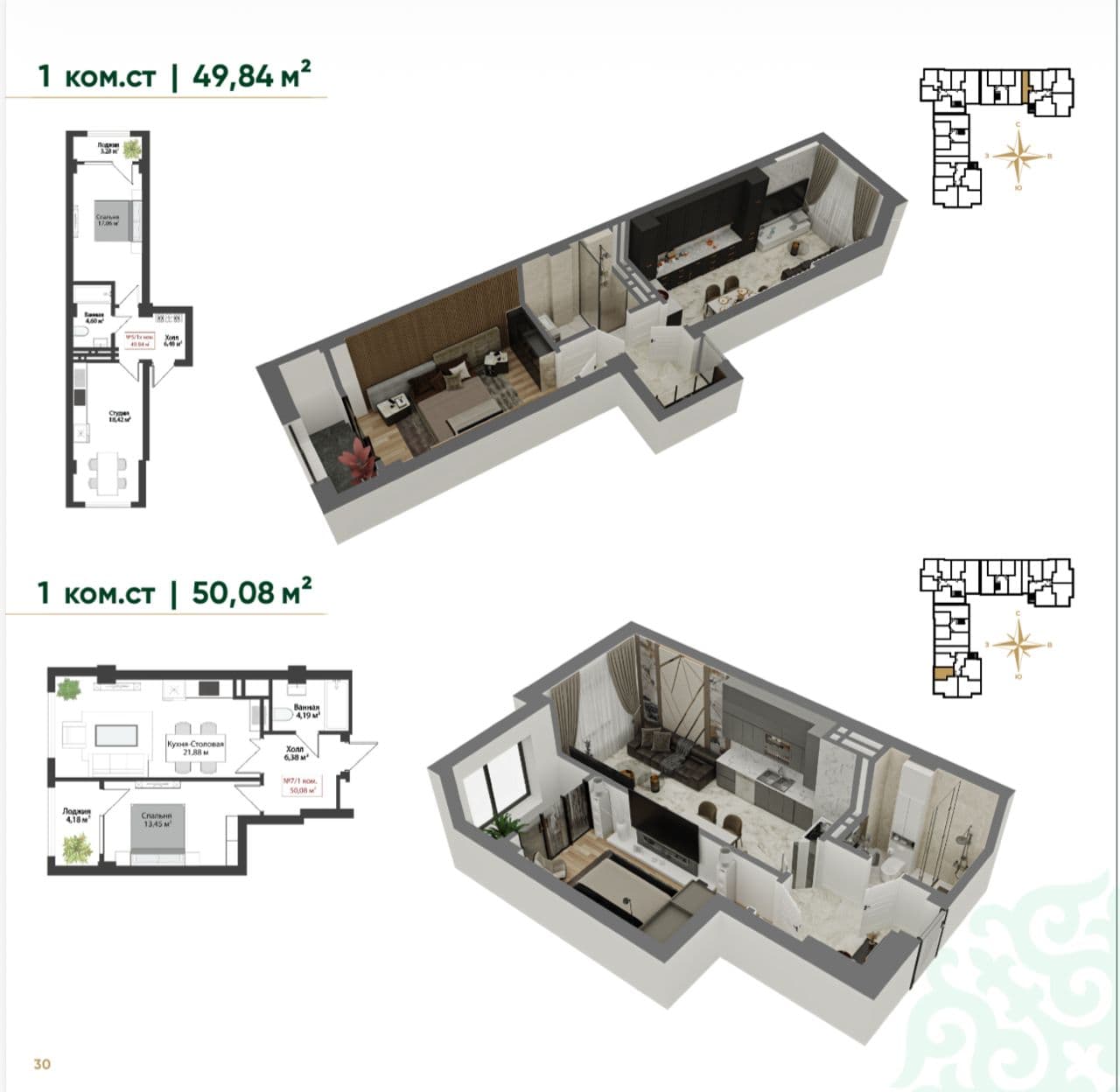 Продажа, Элитка, 1 ком, 46 м2, этаж 5/16, Сост: Строящийся ПСО - фото 9