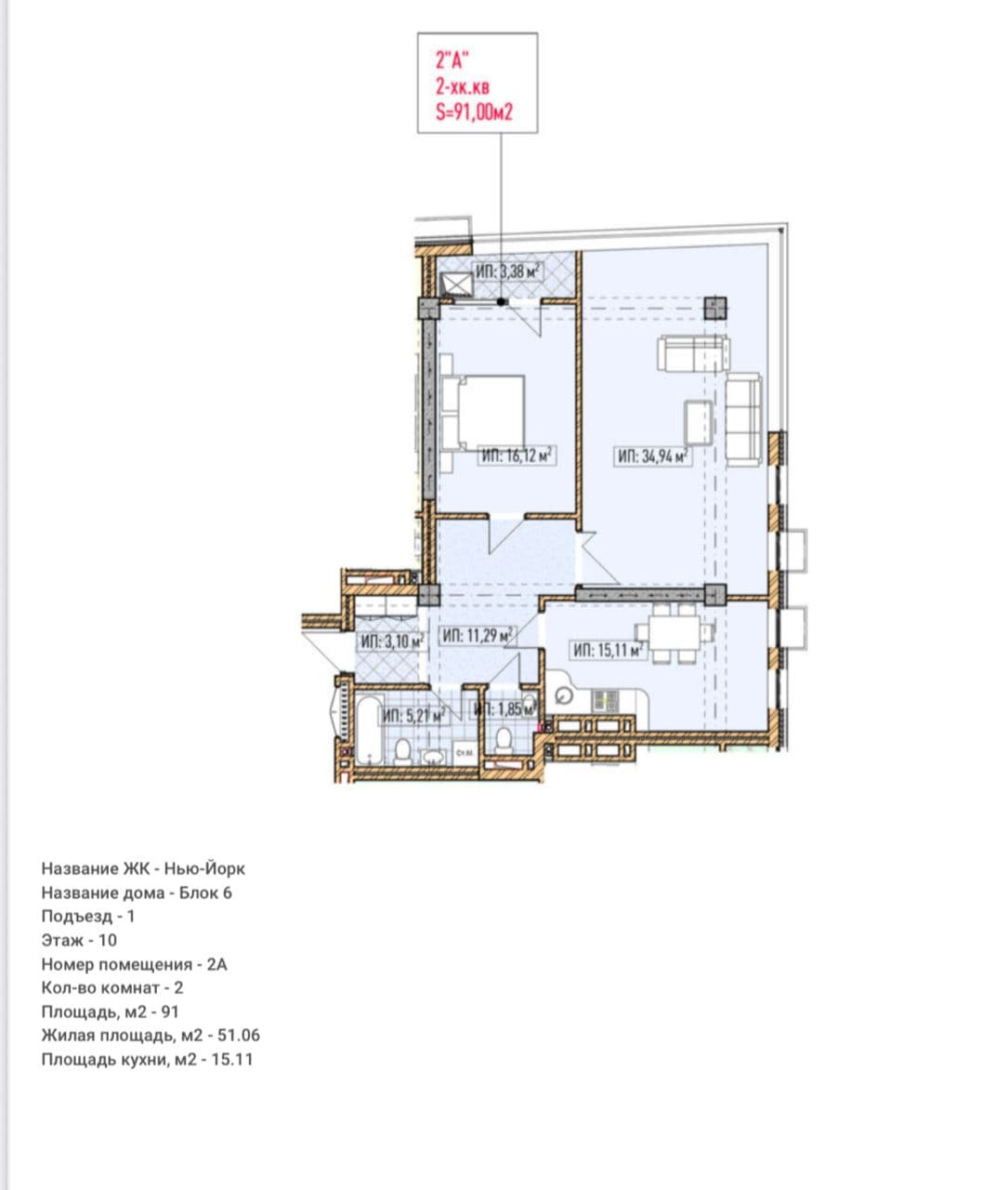 Продажа, Элитка, 2 ком, 91 м2, этаж 10/14, ж/к Нью-Йорк сити (New York city), Сост: Сдан ПСО - фото 2