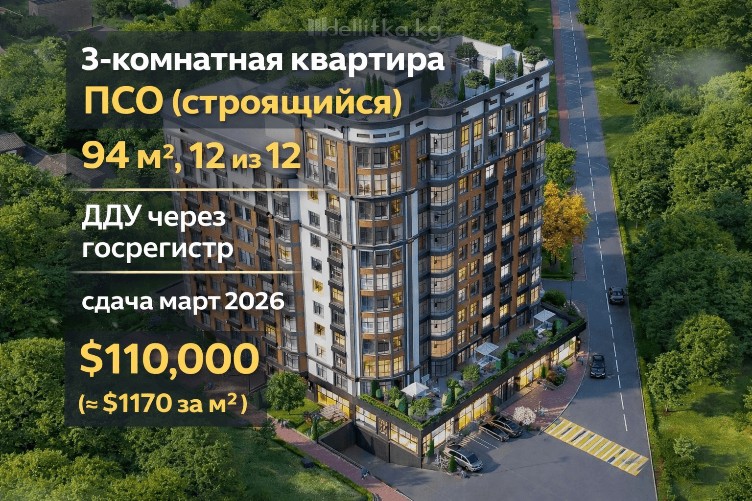 Продажа, Элитка, 3 ком, 94 м2, этаж 12/12, ж/к Заман Курулуш, Сост: Строящийся ПСО - фото 2