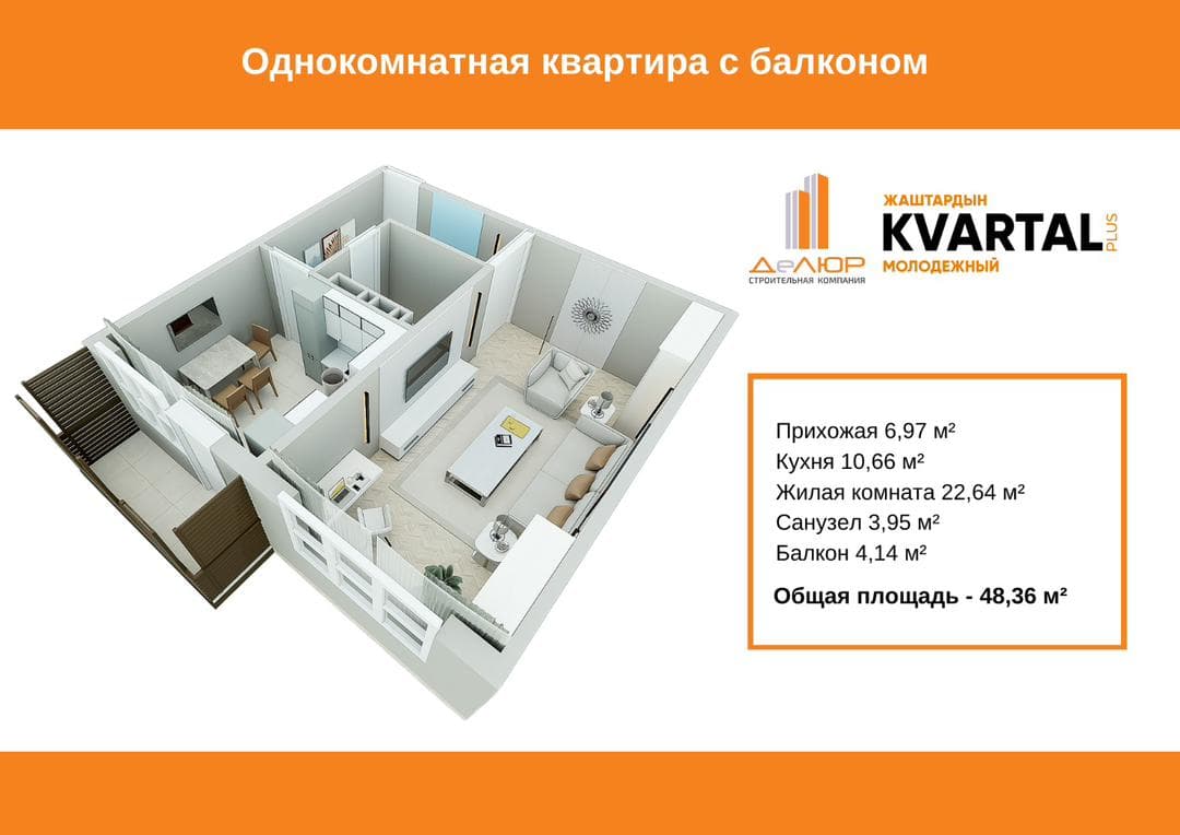 Продажа, Элитка, 1 ком, 48 м2, этаж 3/9, ж/к Делюр (Delur), Сост: Сдан ПСО - фото 1