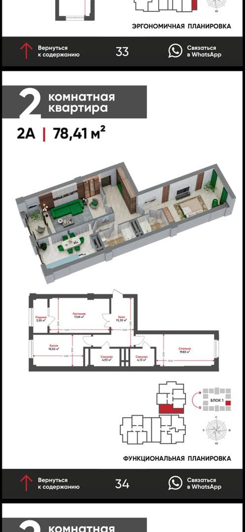 Элитка, 2 ком, 78.2 м2, этаж 8/16, ж/к Tokyo (Токио), Сост: Сдан ПСО - фото 2