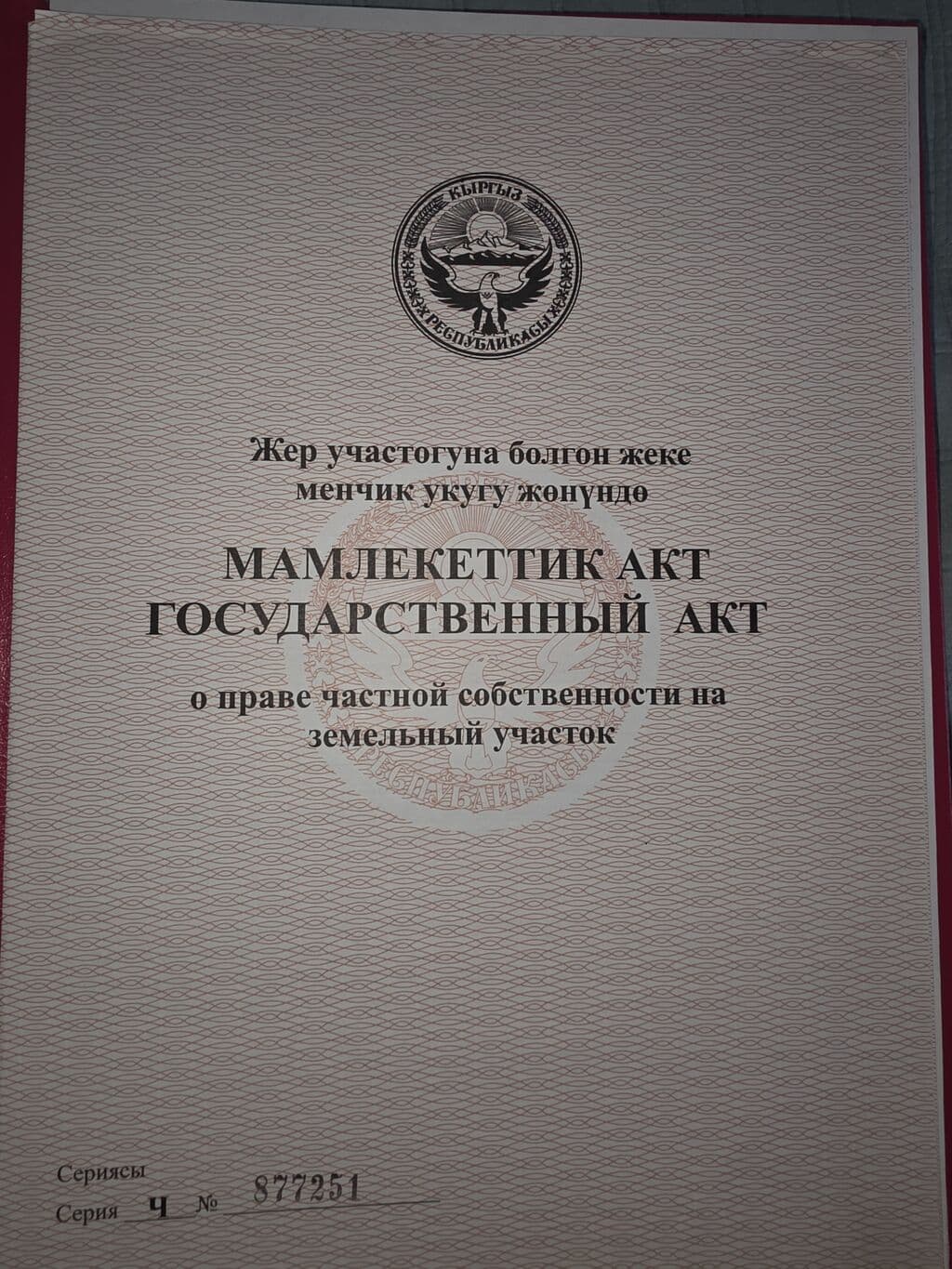 Продажа, Участок, 4 соток - фото 1
