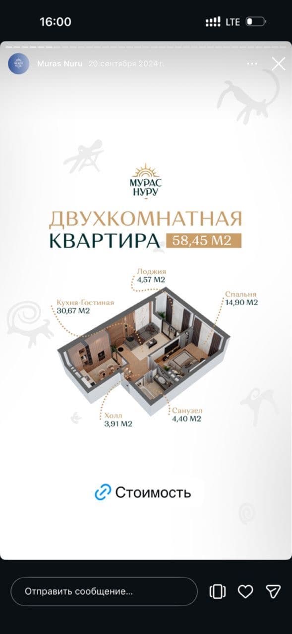 Продажа, Элитка, 2 ком, 58.45 м2, этаж 11/12, ж/к Мурас Нуру, Сост: Строящийся ПСО - фото 1