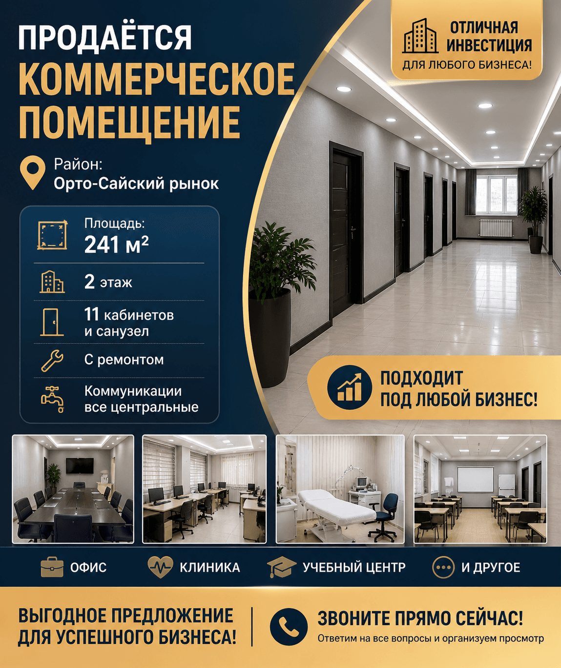 Продажа, Офис, Коммерческая, 241 м2, этаж 2/2, Сост: Хорошее - фото 1