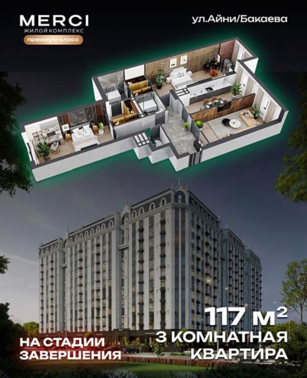 Продажа, Элитка, 3 ком, 117 м2, этаж 12/12, ж/к Амир строй, Сост: Сдан ПСО - фото 4