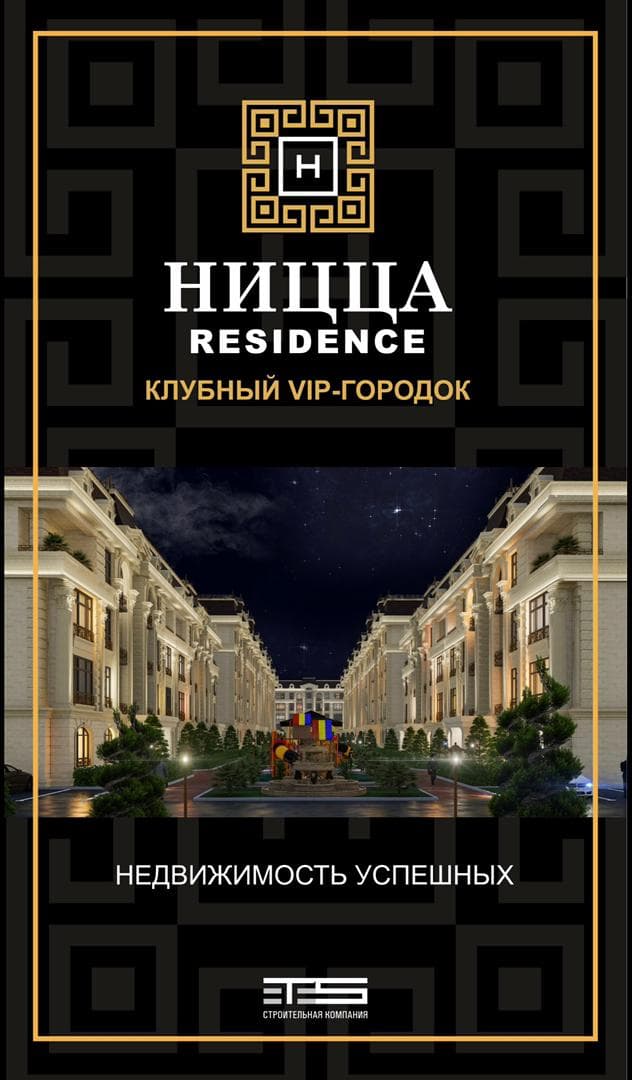 Продажа, Элитка, 4 ком, 145 м2, этаж 5/5, ж/к Ницца Резиденс (Nitca Residence), Сост: Строящийся ПСО - фото 1