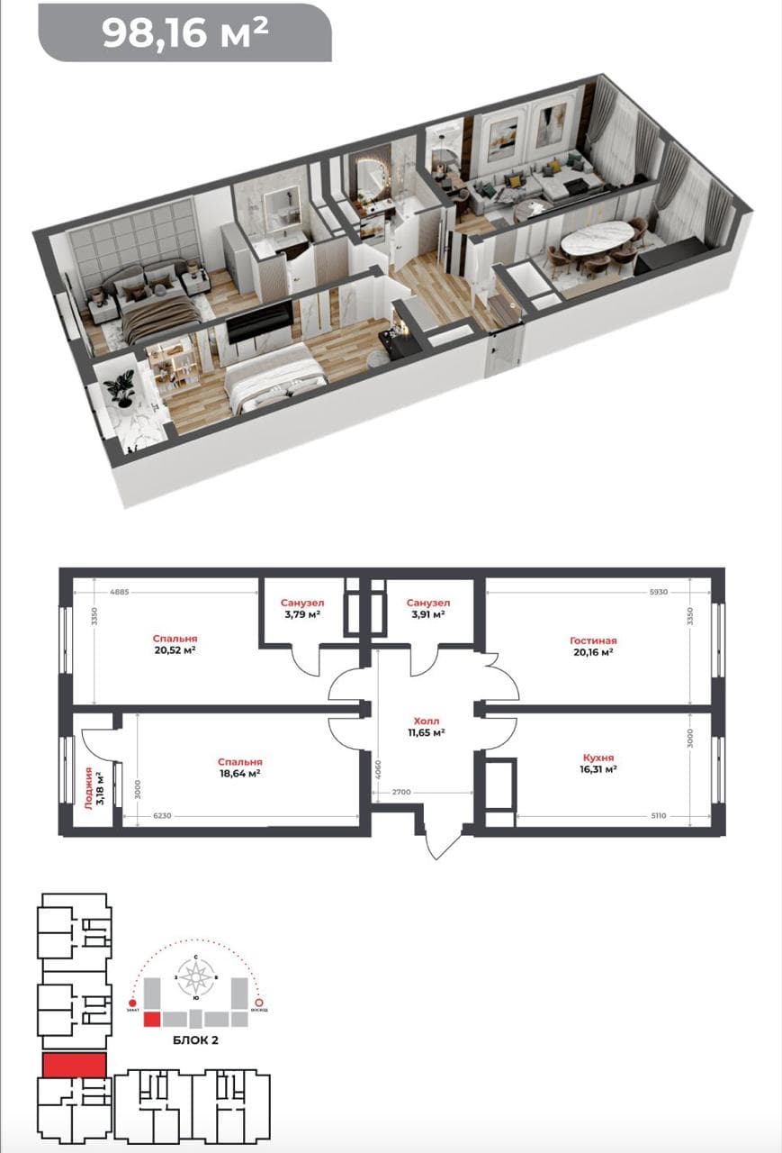 Продажа, Элитка, 3 ком, 98.16 м2, этаж 4/16, ж/к Tokyo CITY (Токио Сити), Сост: Строящийся ПСО - фото 2