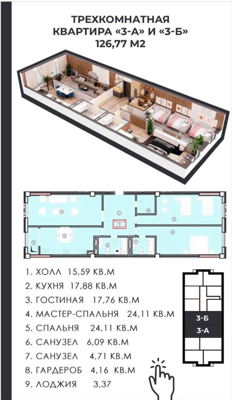 Продажа, Элитка, 3 ком, 130.36 м2, этаж 13/16, ж/к Madison, Сост: Сдан ПСО - фото 1
