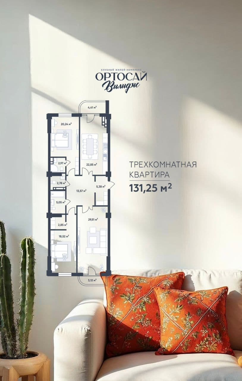 Продажа, Элитка, 3 ком, 131 м2, этаж 3/9, ж/к ORTOSAY VILLAGE, Сост: Строящийся ПСО - фото 3