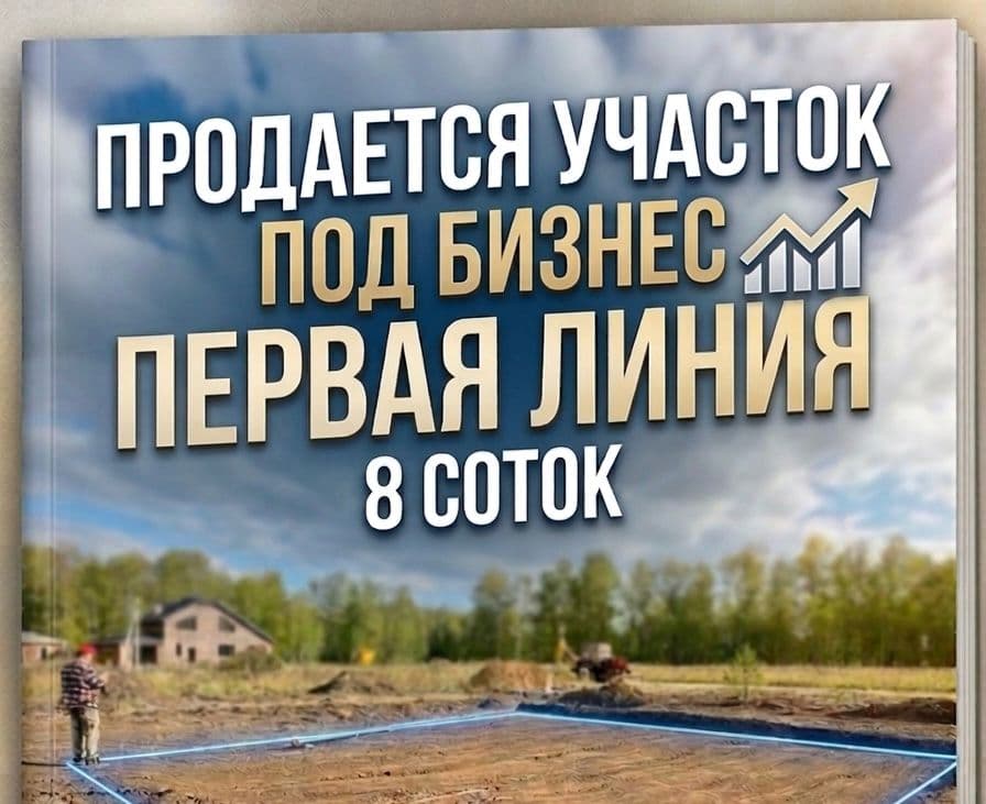 Продажа, Участок, 8 соток - фото 6