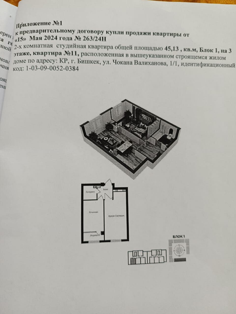 Продажа, Элитка, 1 ком, 45 м2, этаж 3/12, ж/к Esentai (Эсентай), Сост: Строящийся ПСО - фото 2