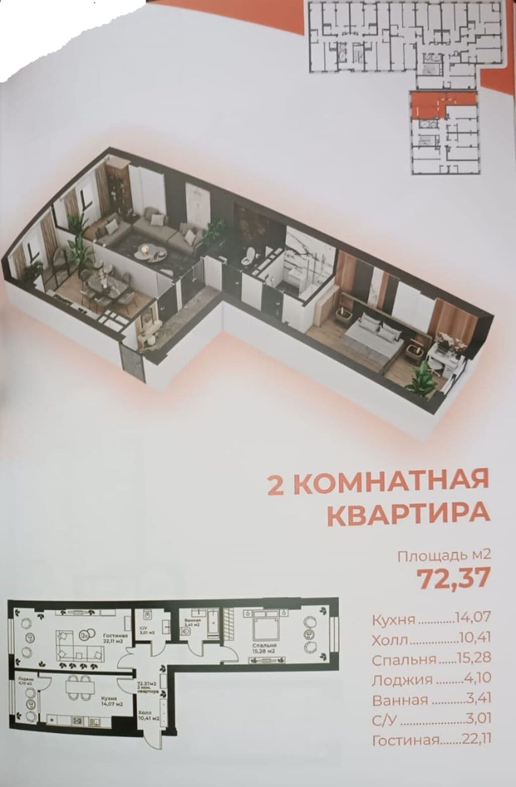 Элитка, 2 ком, 73 м2, этаж 2/12, ж/к Sun House-2 (Сан Хаус-2), Сост: Сдан ПСО - фото 6