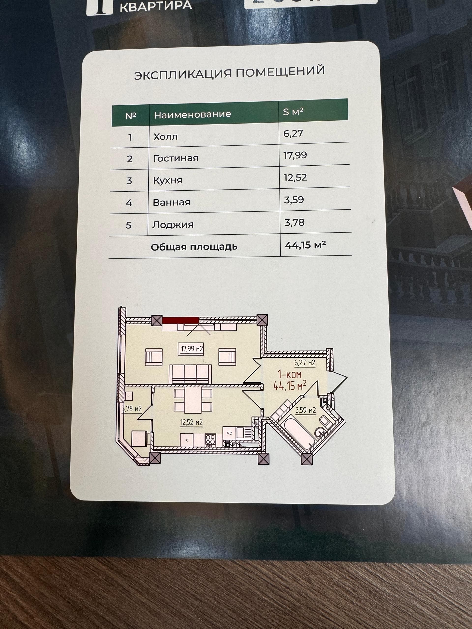 Элитка, 1 ком, 44.15 м2, этаж 7/11, ж/к ЖД MONE, Сост: Строящийся ПСО - фото 2