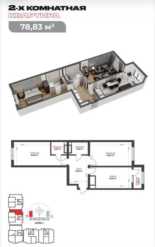 Продажа, Элитка, 2 ком, 78 м2, этаж 8/16, ж/к Tokyo CITY (Токио Сити), Сост: Строящийся ПСО - фото 1