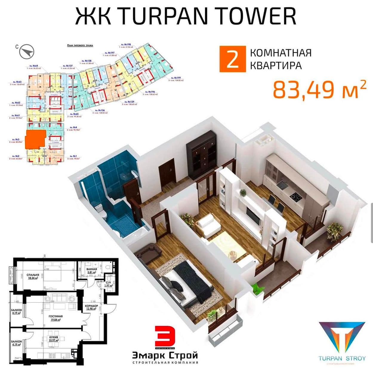 Продажа, Элитка, 2 ком, 83.5 м2, этаж 7/18, ж/к Turpan Tower, Сост: Строящийся ПСО - фото 3