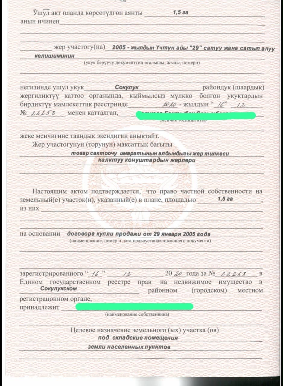 Участок, 150 соток - фото 3