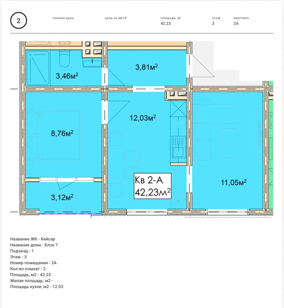 Продажа, Элитка, 2 ком, 42.23 м2, этаж 3/3, Сост: Сдан ПСО - фото 1