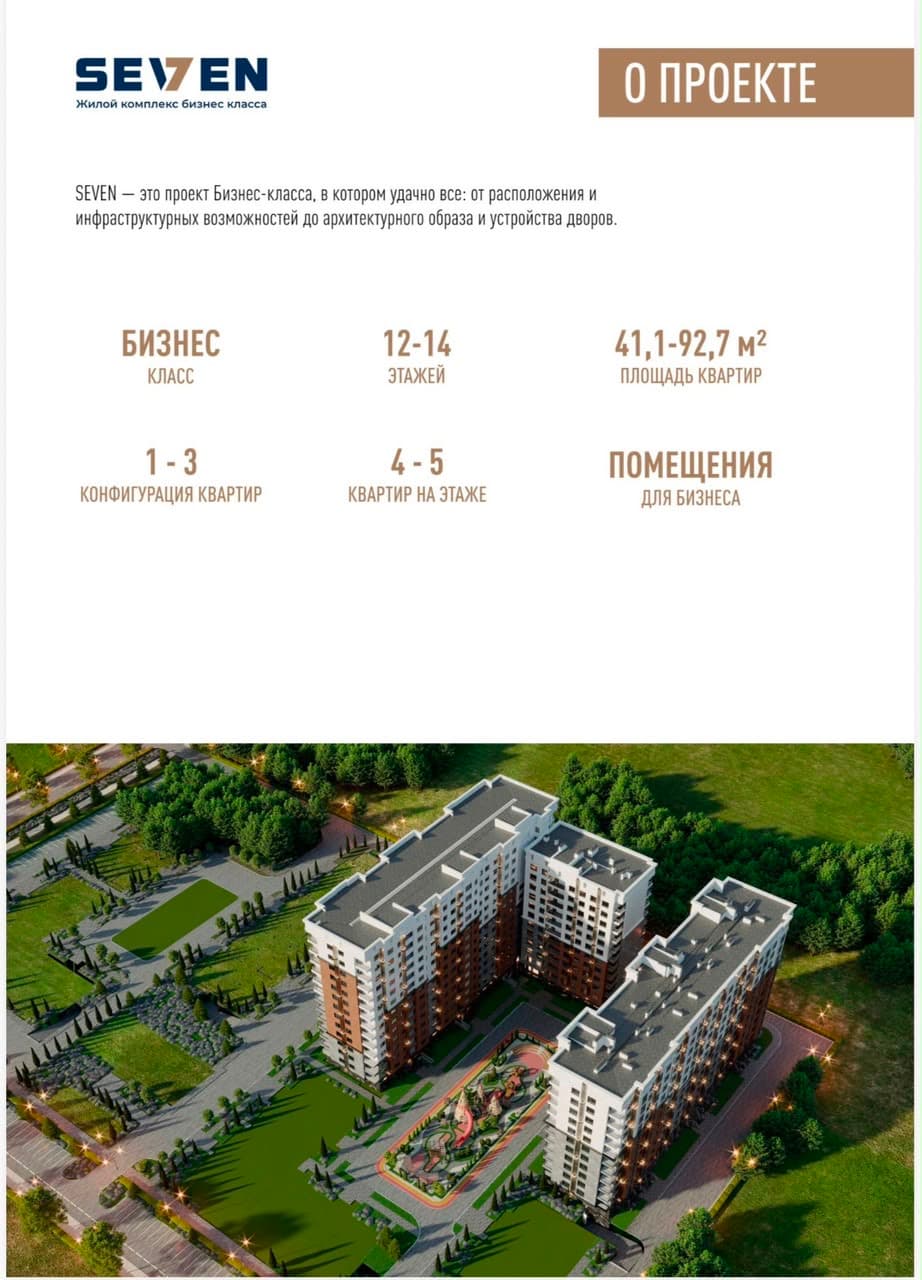 Элитка, 2 ком, 69 м2, этаж 9/12, ж/к ЖК SEVEN, Сост: Строящийся ПСО - фото 3