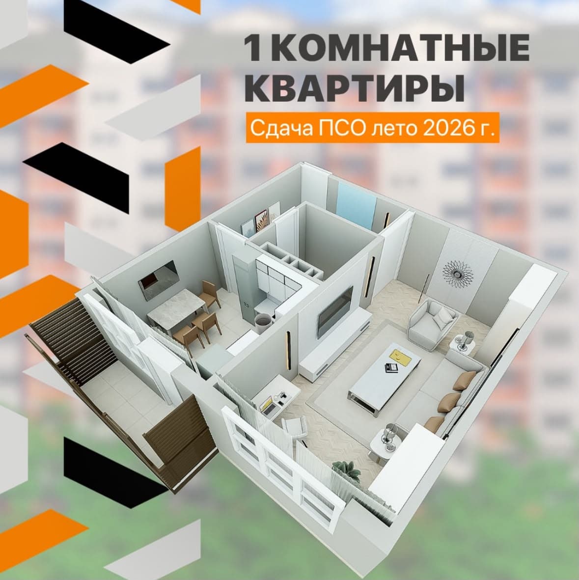 Элитка, 1 ком, 48.36 м2, этаж 5/9, Сост: Строящийся ПСО - фото 1