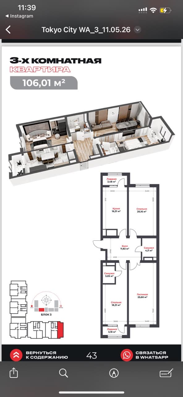 Продажа, Элитка, 3 ком, 106 м2, этаж 5/16, ж/к Tokyo CITY (Токио Сити), Сост: Строящийся ПСО - фото 1