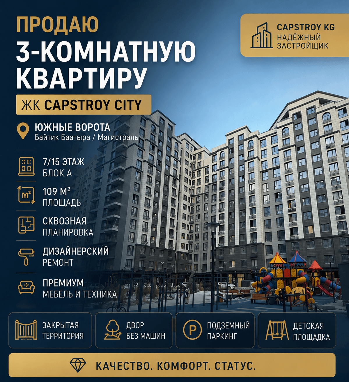 Продажа, Элитка, 3 ком, 108 м2, этаж 7/12, ж/к Кап Строй Сити (Capstroy City), Сост: Евроремонт - фото 8