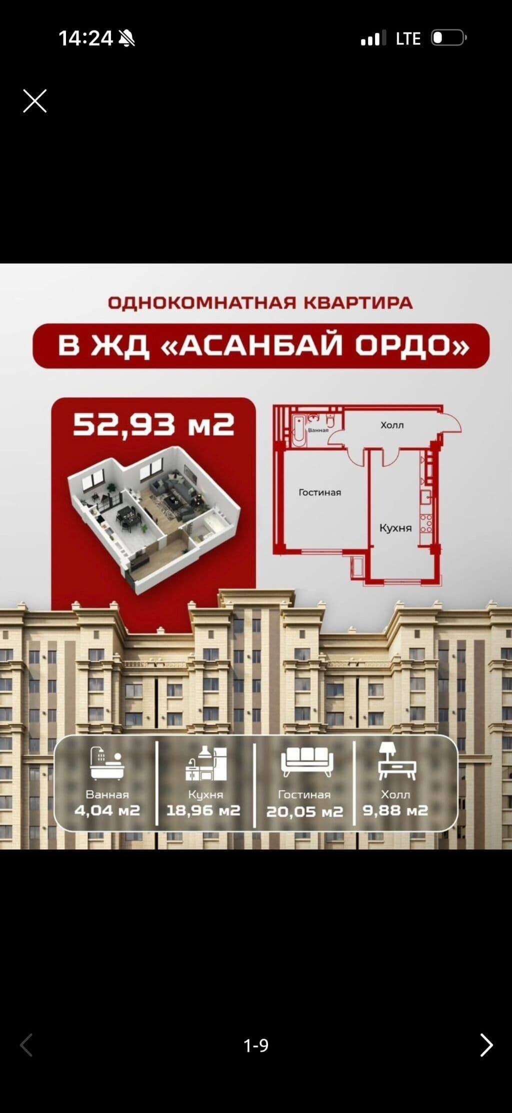 Элитка, 1 ком, 53 м2, этаж 8/10, ж/к Датка Курулуш Жк Асанбай Ордо, Сост: Сдан ПСО - фото 1