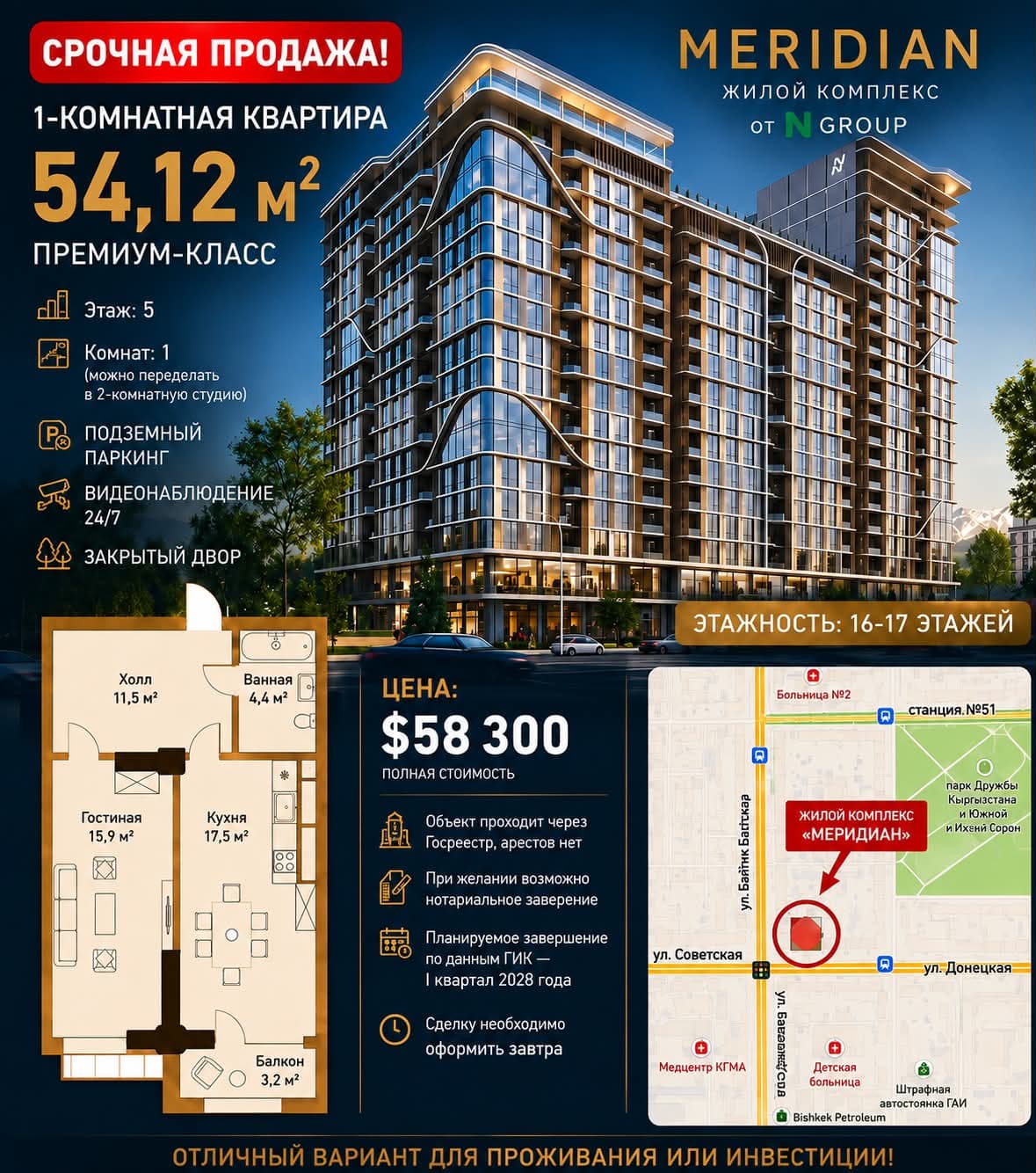 Элитка, 54 м2, этаж 5/22, ж/к Meridian, Сост: Строящийся ПСО - фото 1