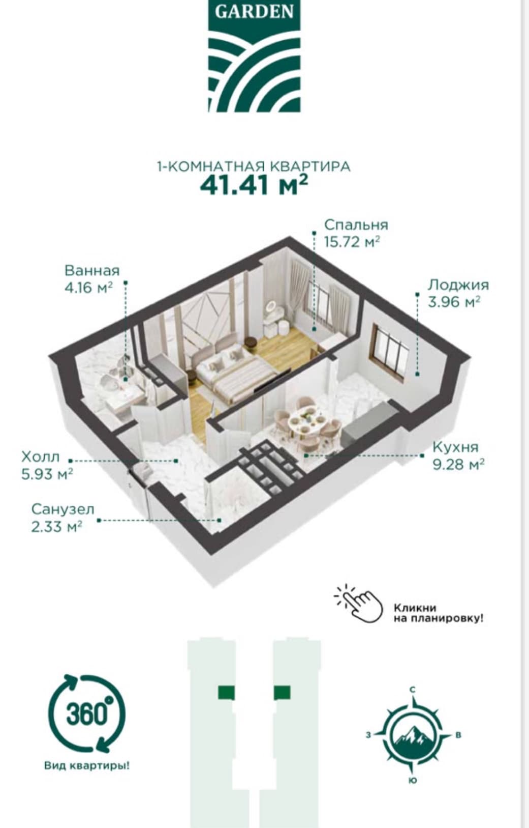 Элитка, 41.41 м2, этаж 3/14, ж/к Royal Garden, Сост: Строящийся ПСО - фото 3